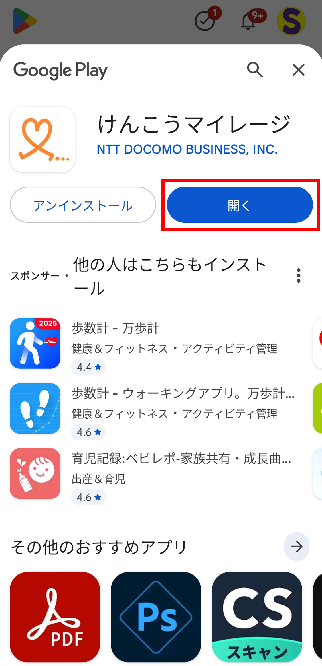 アプリをインストールする