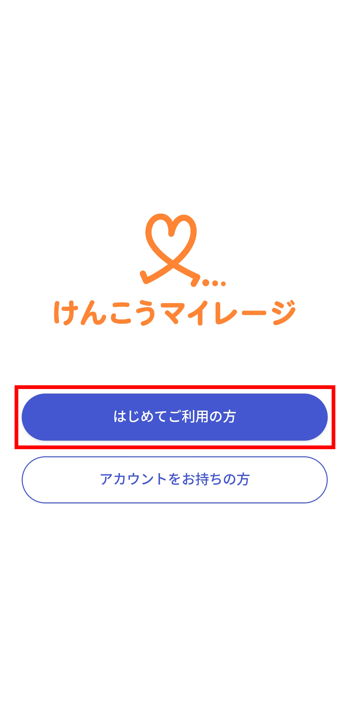 アプリをインストールする