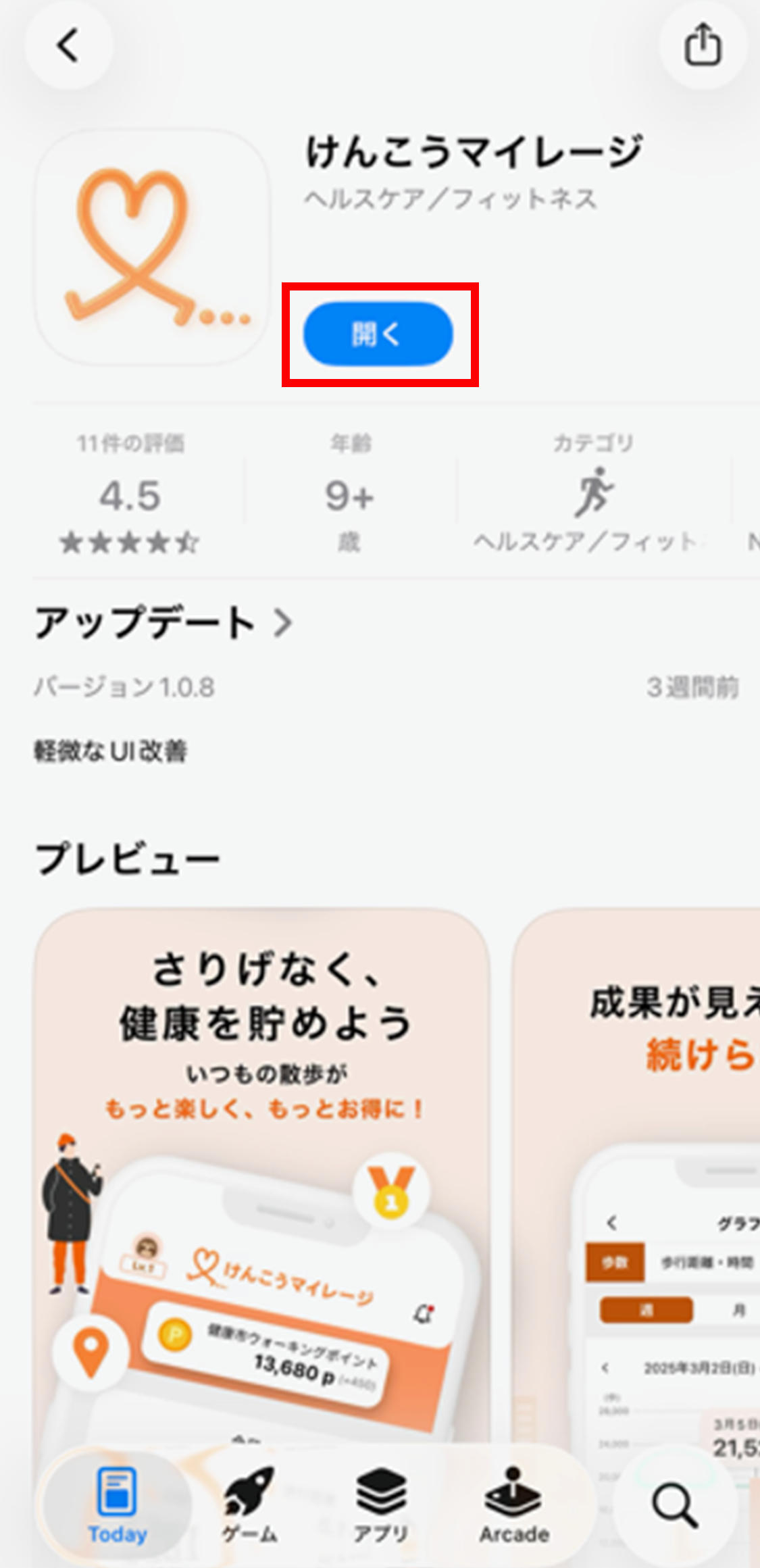 アプリをインストールする