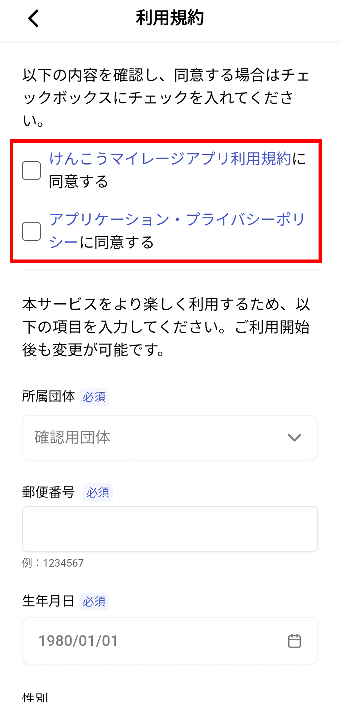 アプリをインストールする