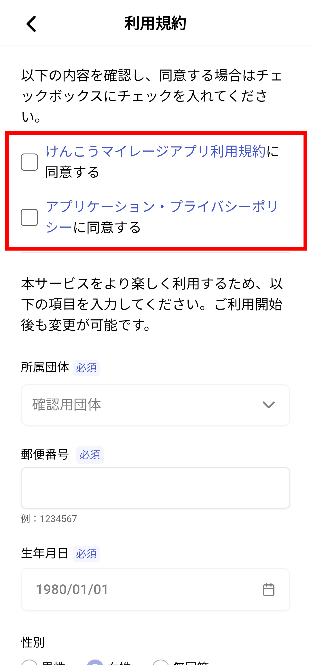 アプリをインストールする