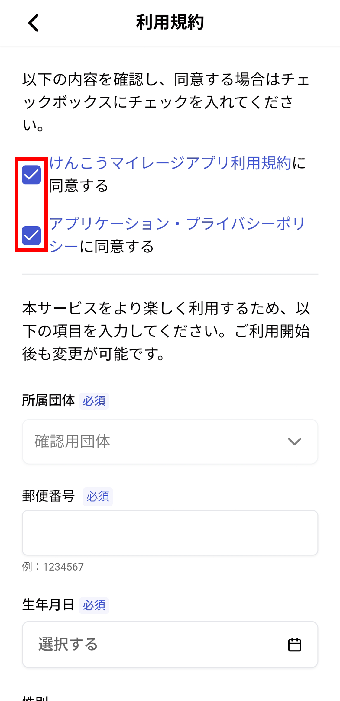 アプリをインストールする