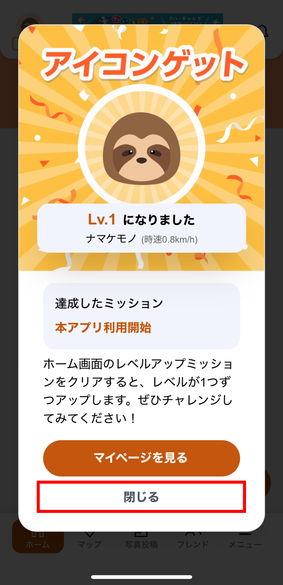 アプリをインストールする